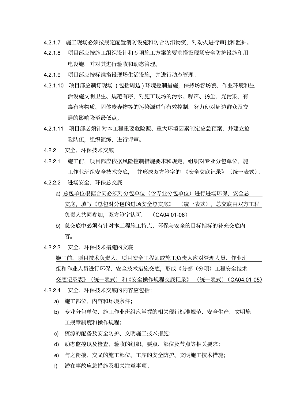 施工现场安全生产管理制度2994_第3页