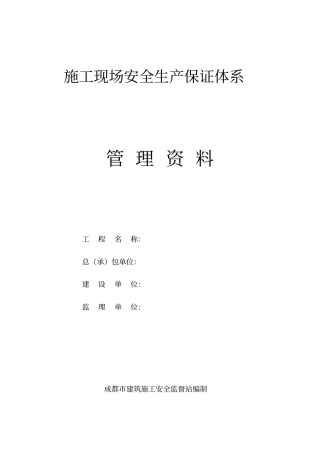 施工现场安全生产资料12个盒子