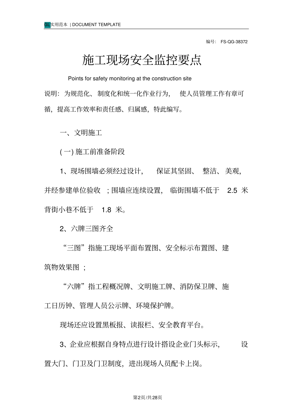 施工现场安全监控要点_第2页