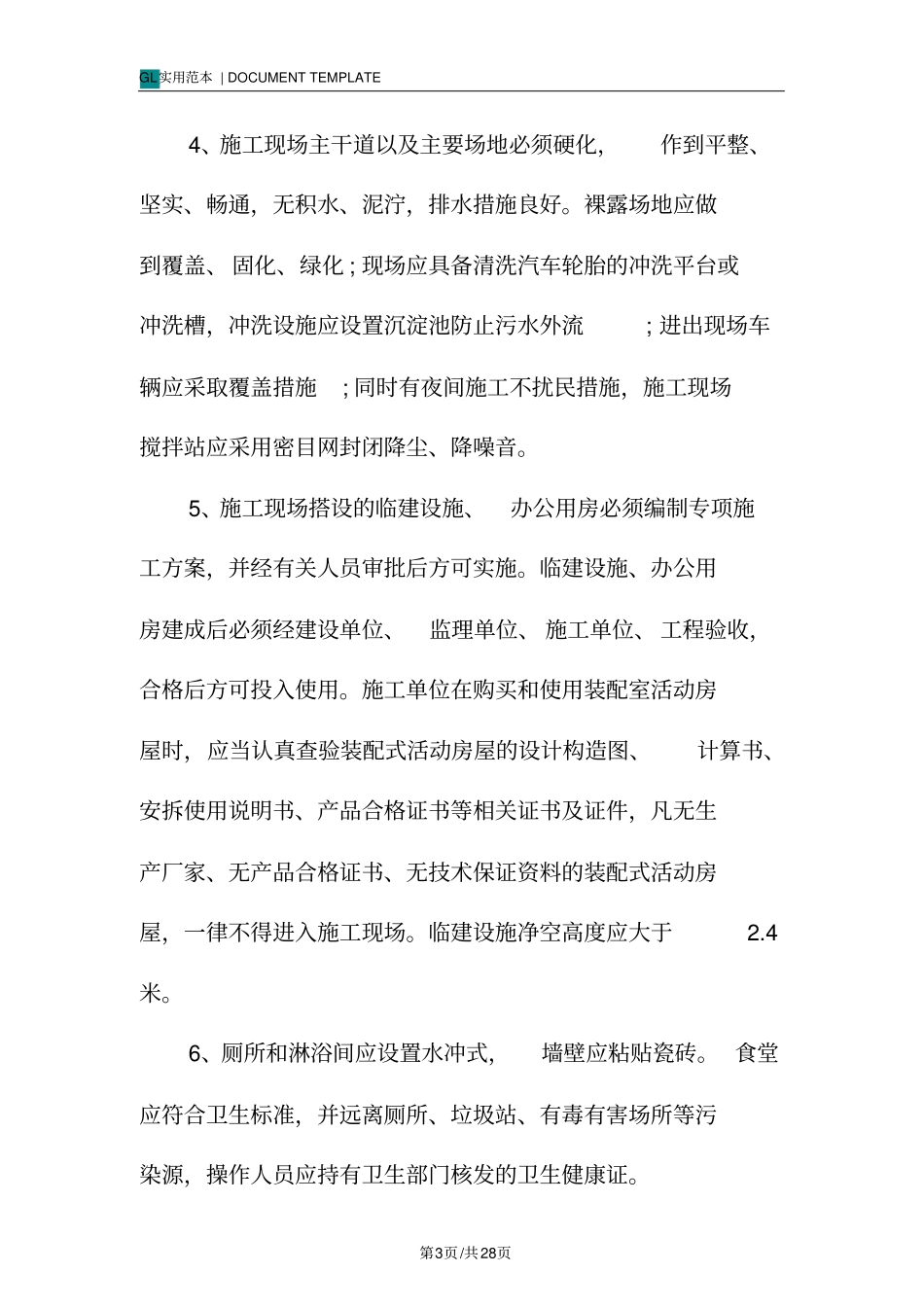 施工现场安全监控要点_第3页