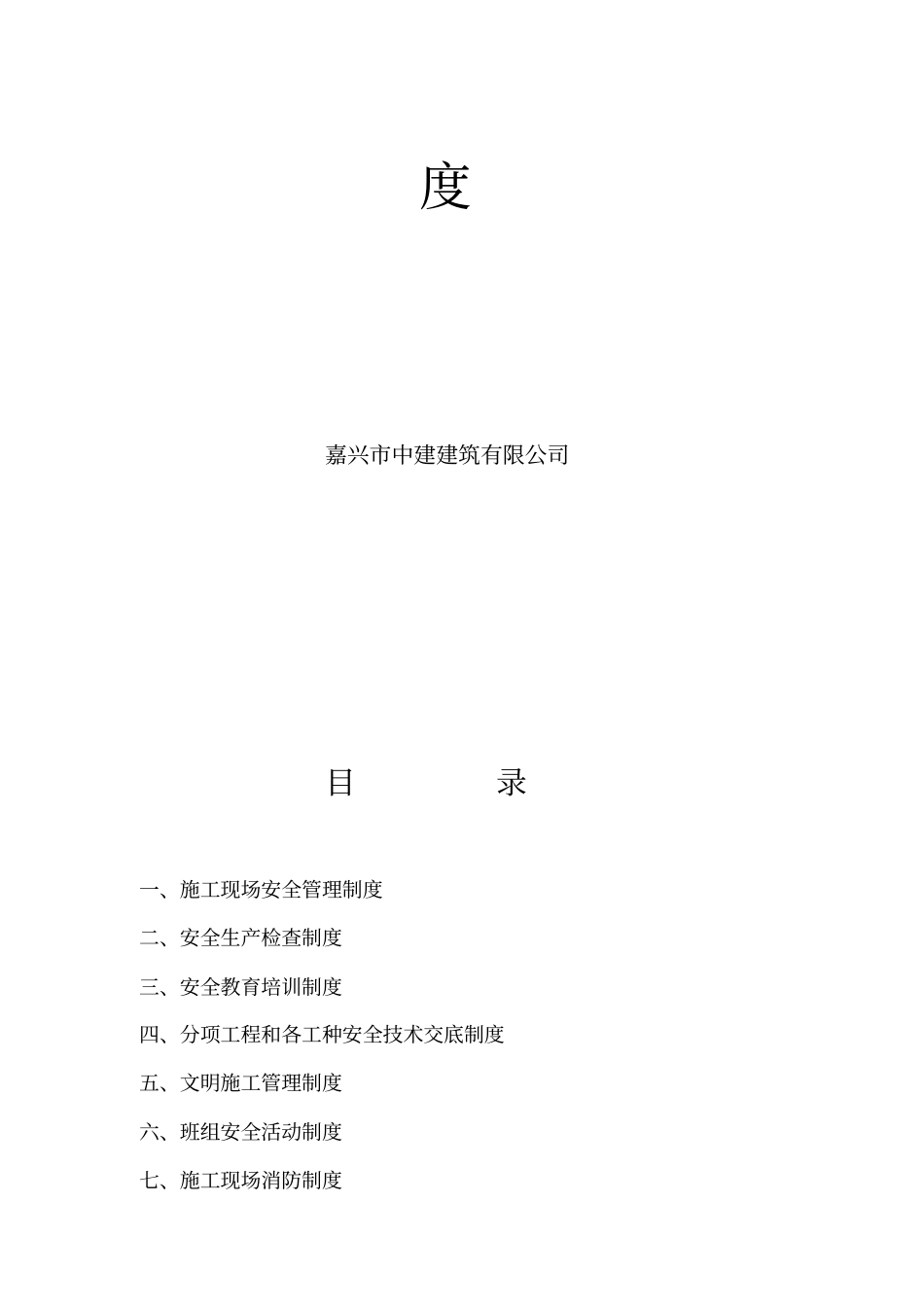 施工现场安全管理制度3578_第2页