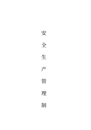 施工现场安全管理制度3578