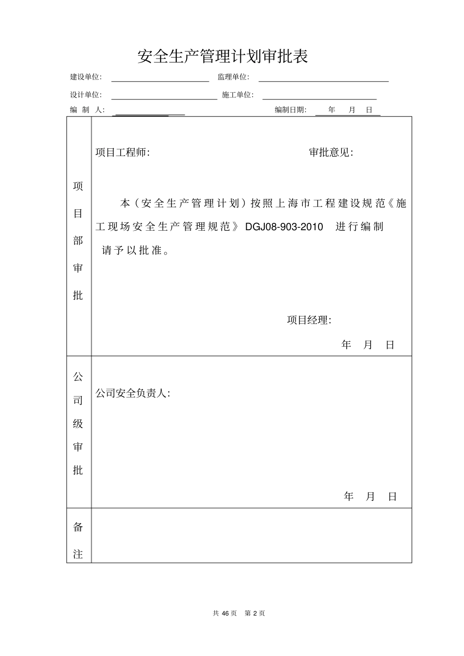 施工现场安全管理保证计划_第2页