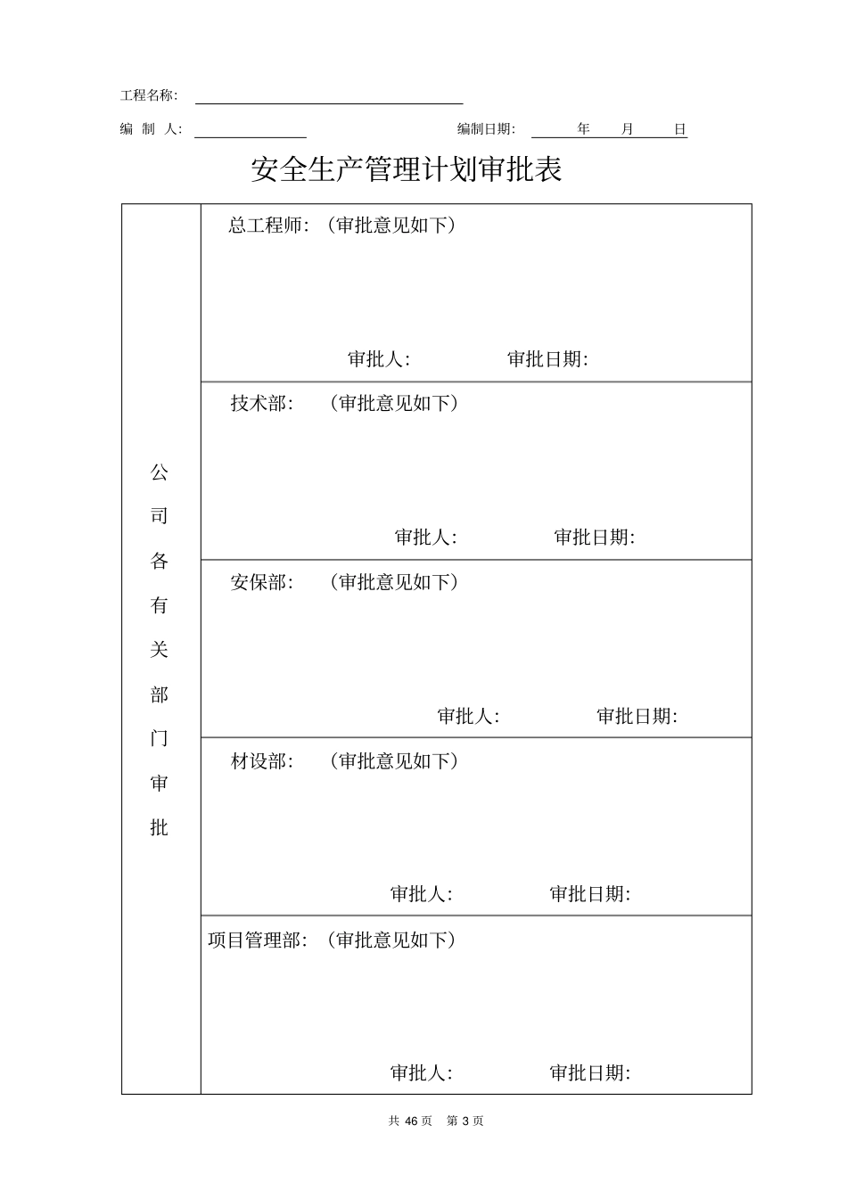 施工现场安全管理保证计划_第3页