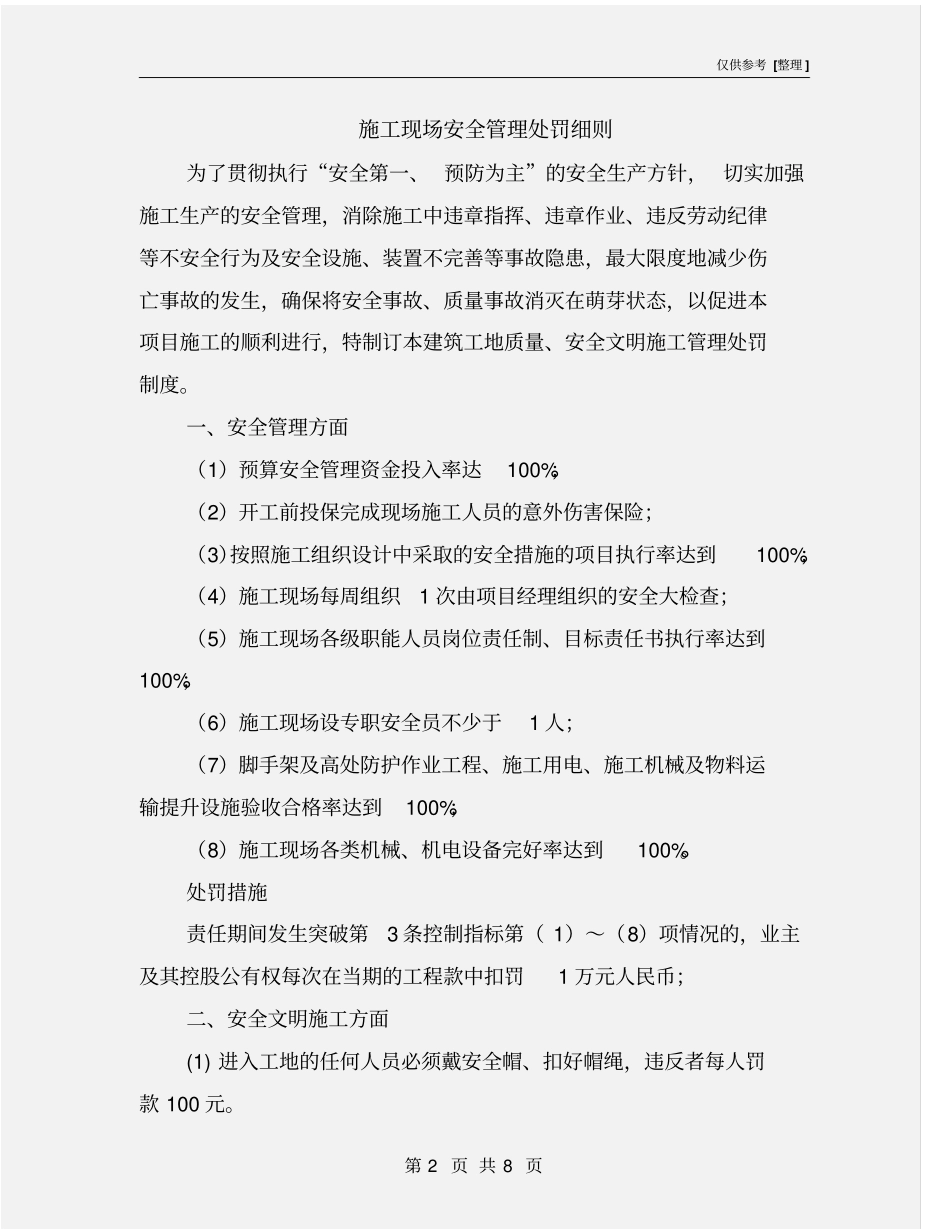 施工现场安全管理处罚细则_第2页