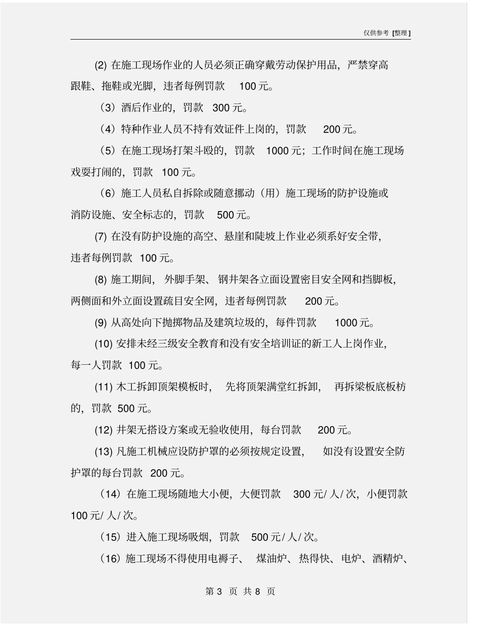 施工现场安全管理处罚细则_第3页