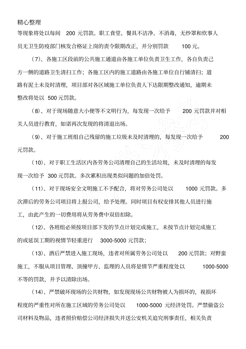 施工现场安全管理条例_第2页