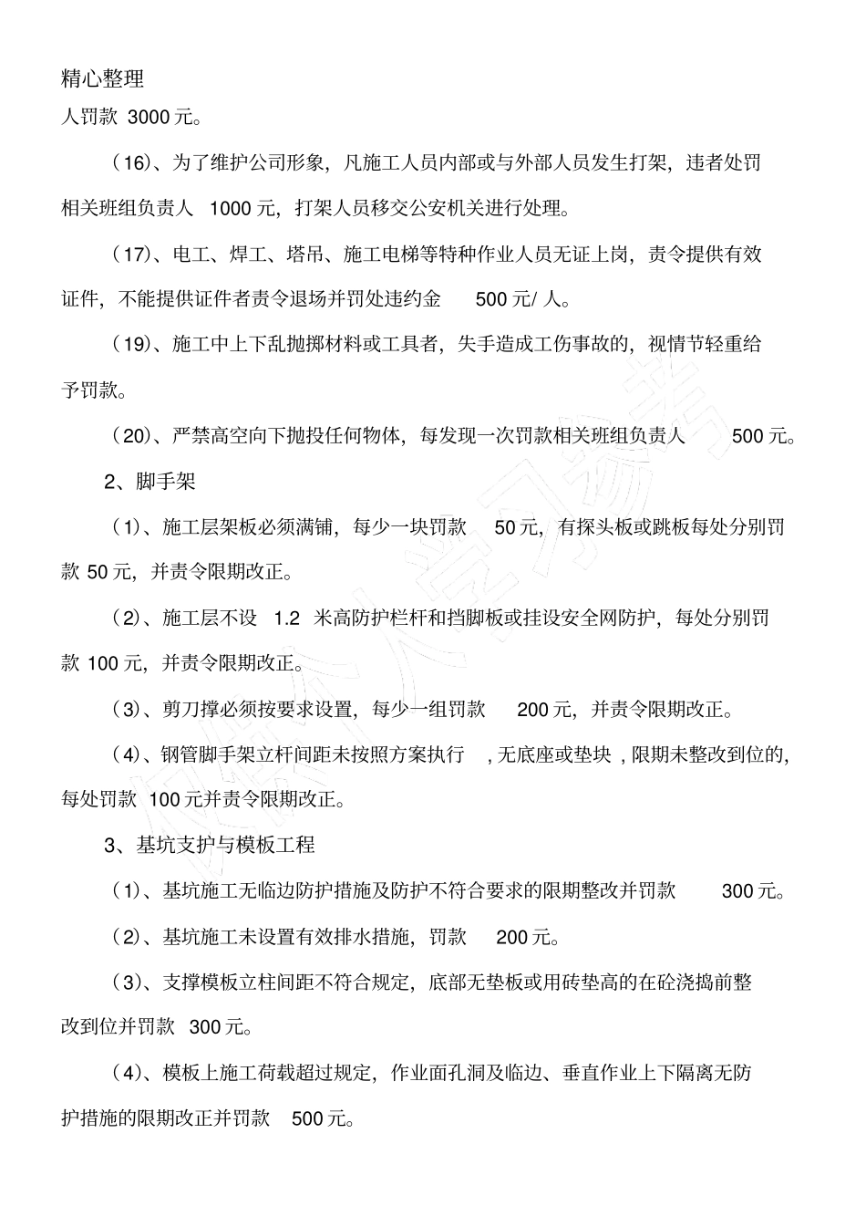 施工现场安全管理条例_第3页