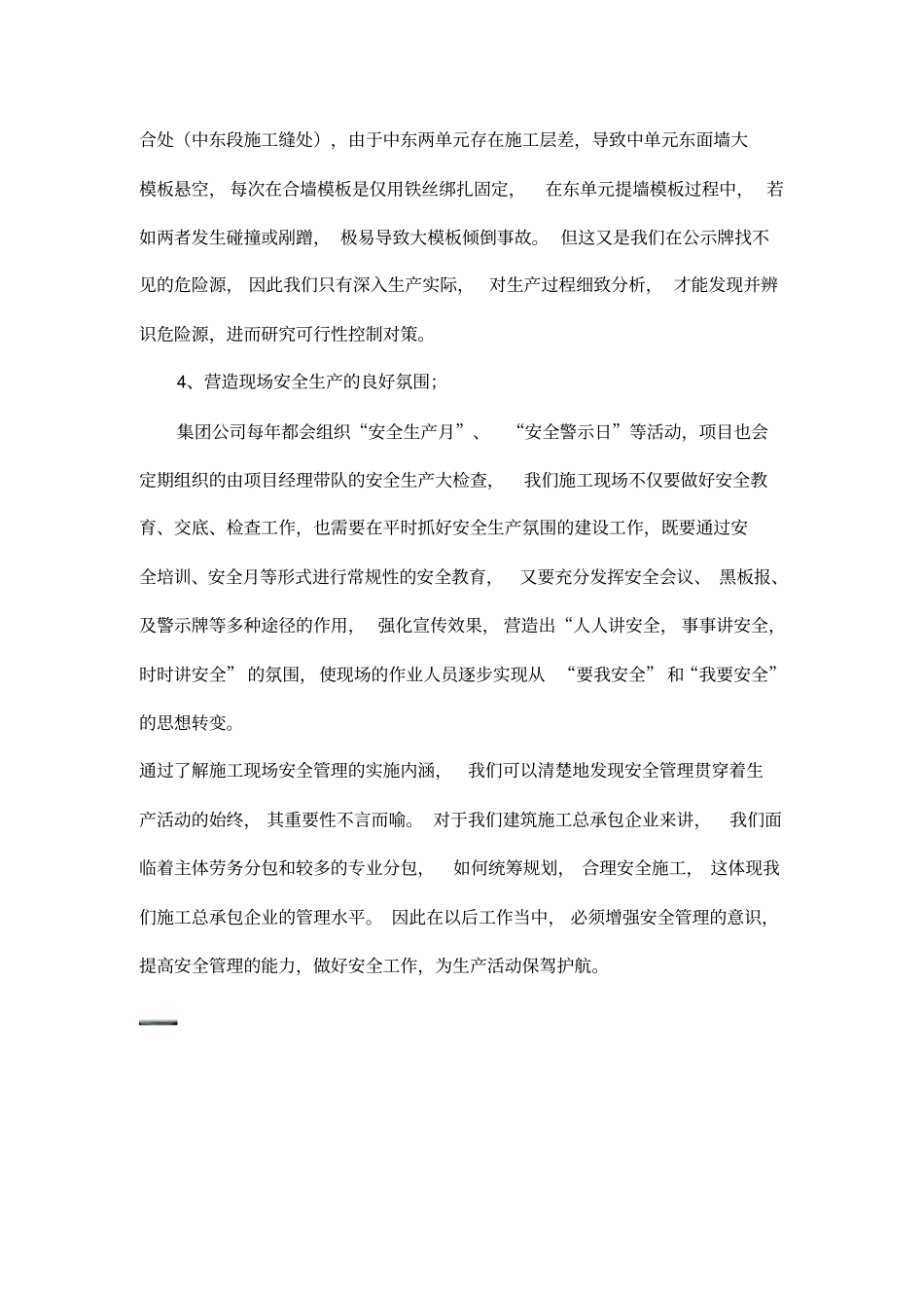 施工现场安全管理的重要性_第3页