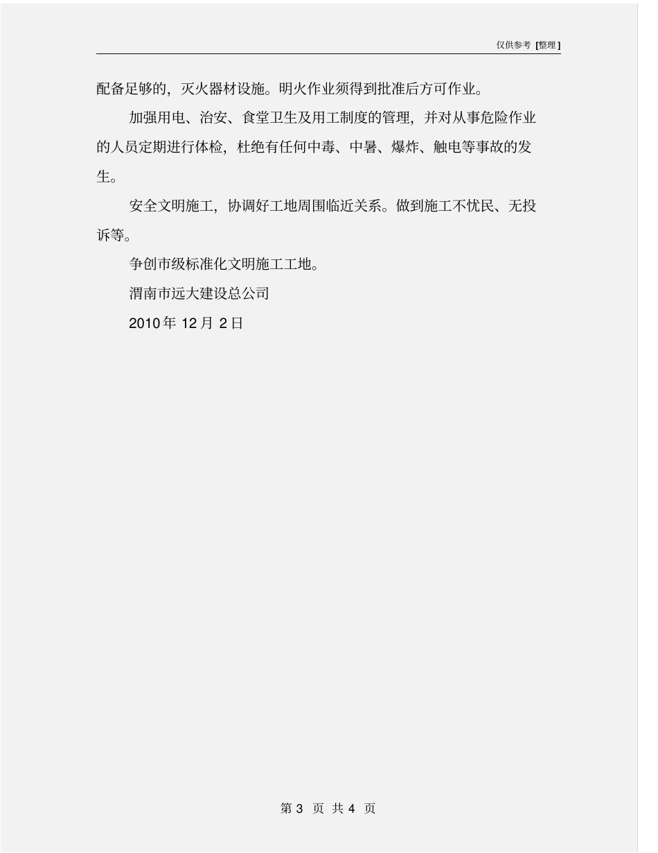 施工现场安全管理目标承诺书_第3页