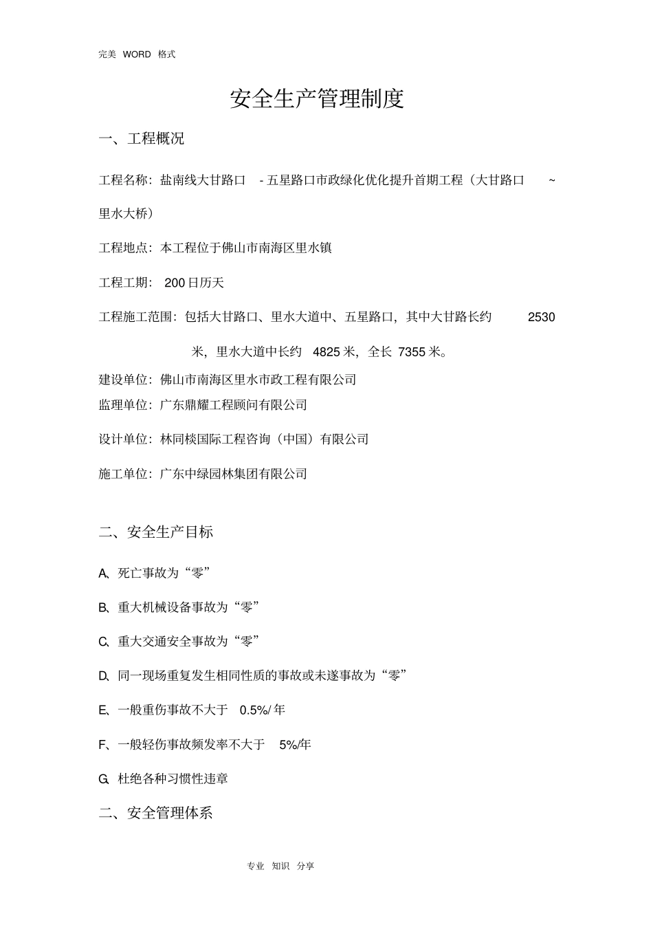 施工现场安全管理组织机构_第1页