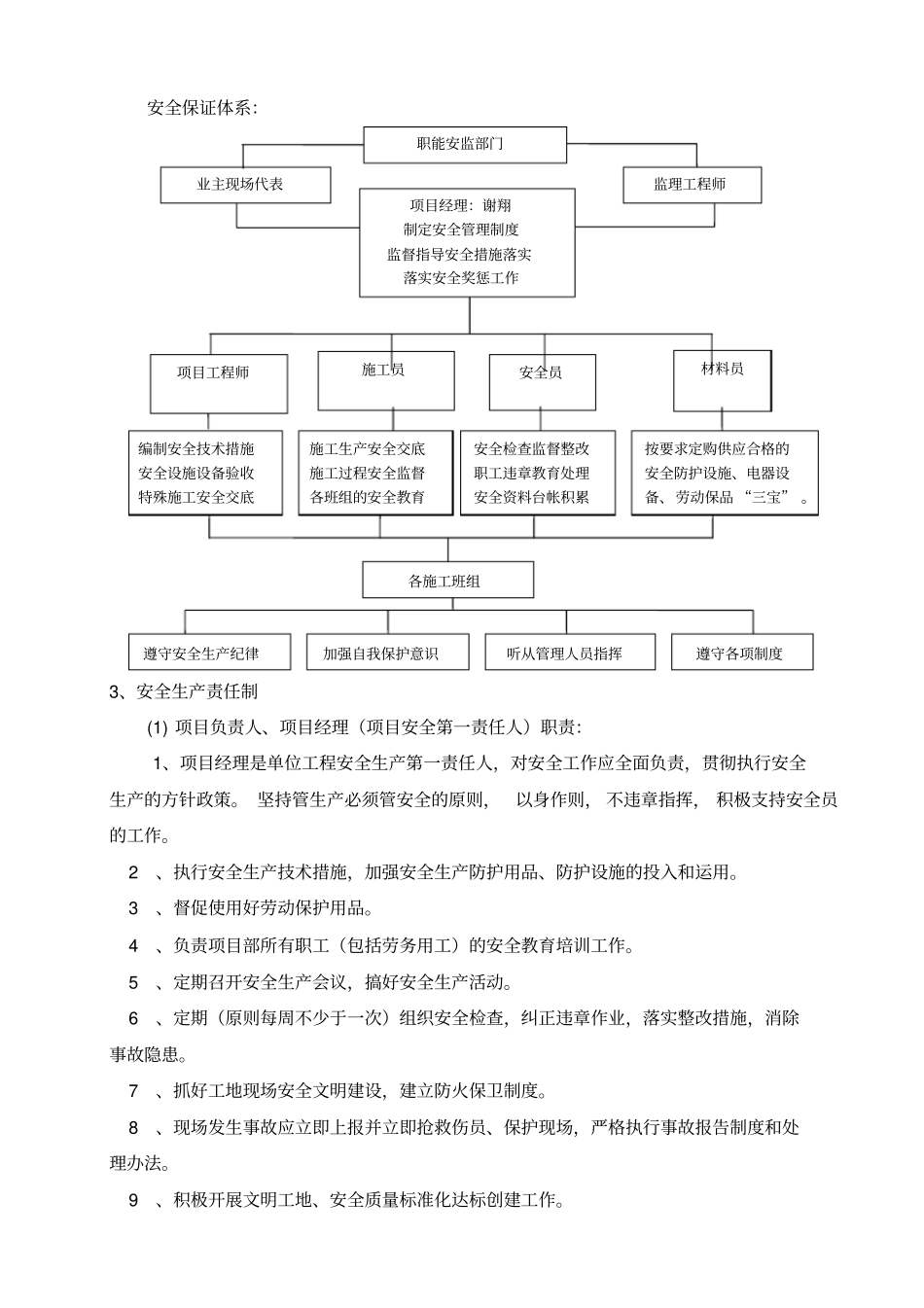 施工现场安全管理网络安全技术措施_第2页
