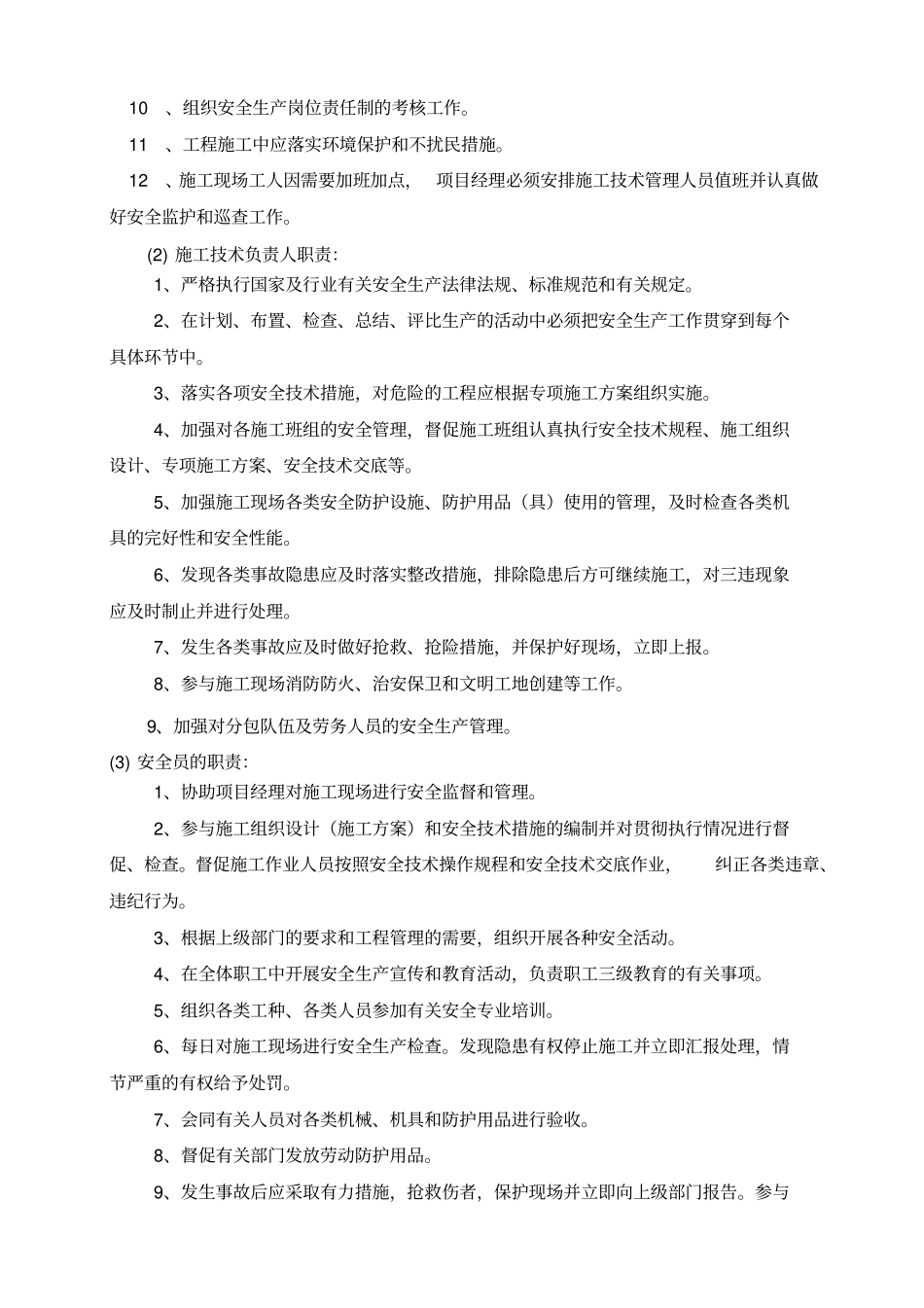 施工现场安全管理网络安全技术措施_第3页