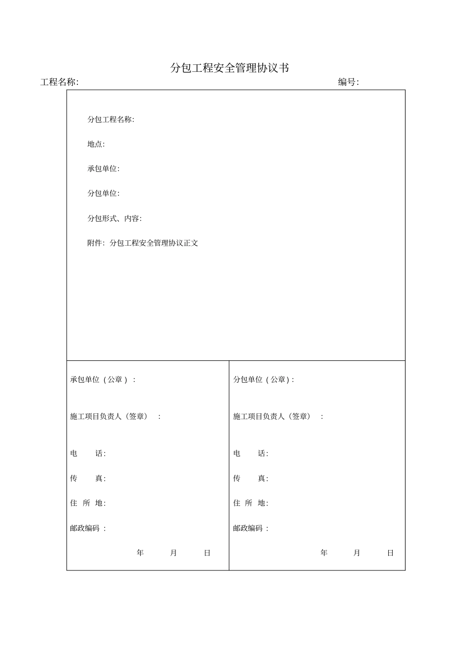 施工现场安全管理表格很全_第3页