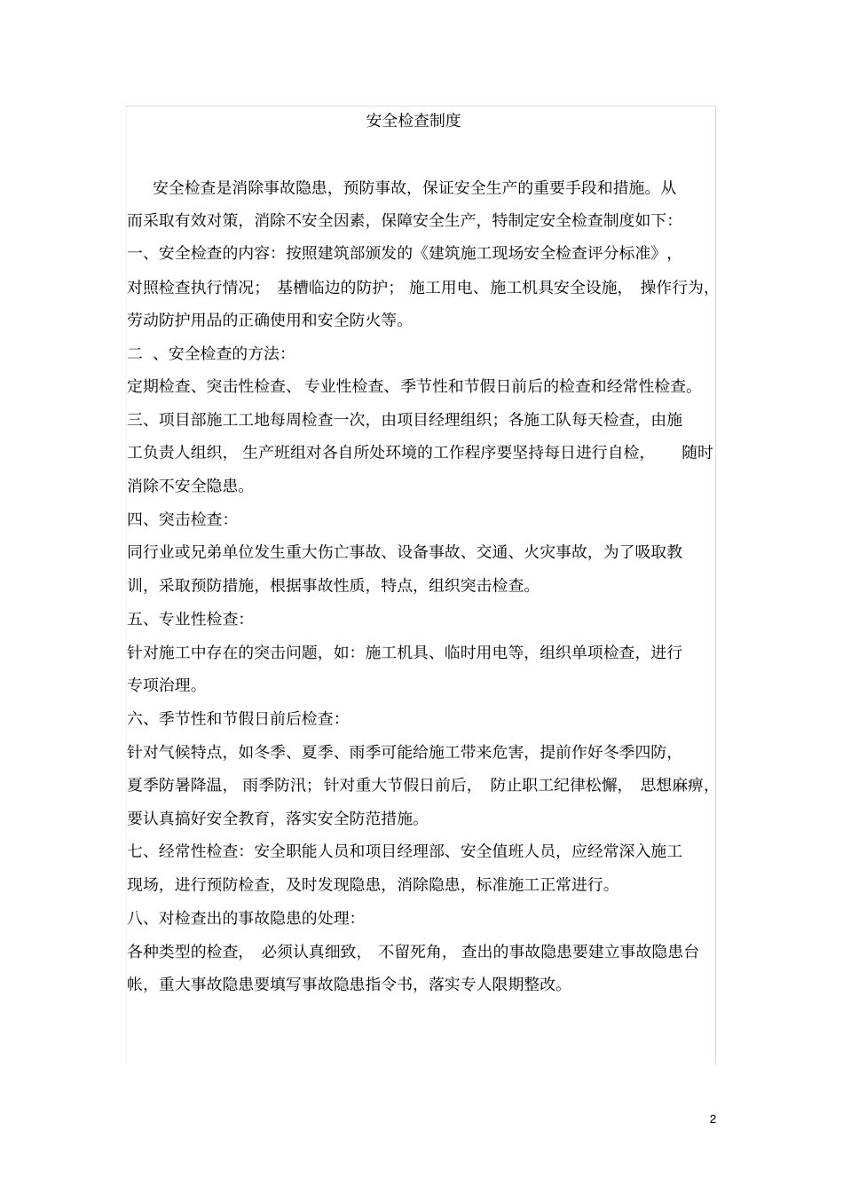 施工现场安全管理细则_第2页