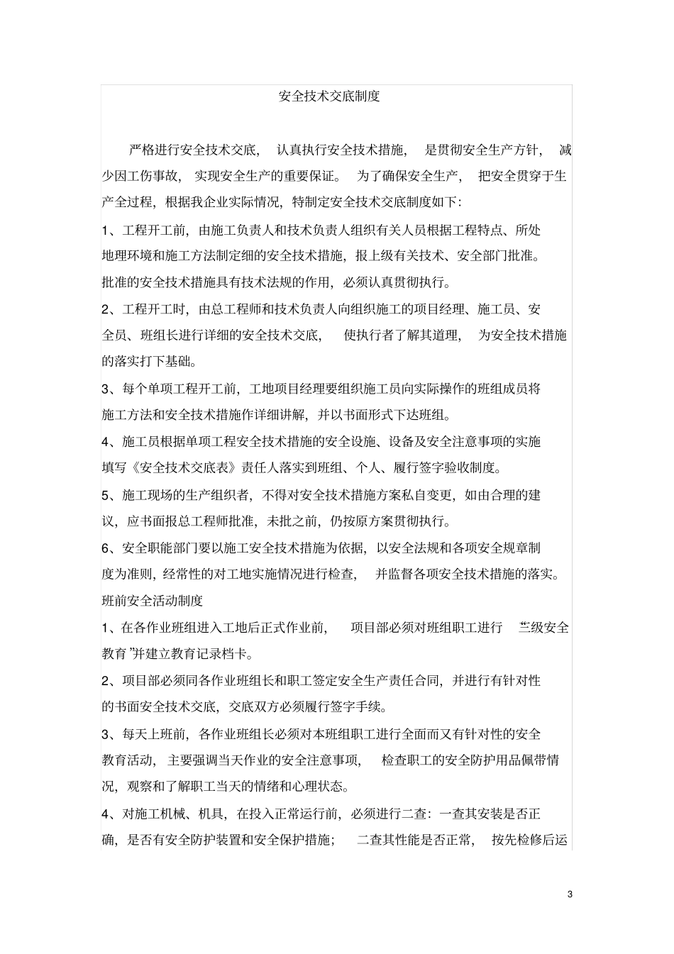 施工现场安全管理细则_第3页