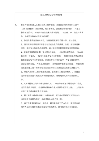 施工现场安全管理细则