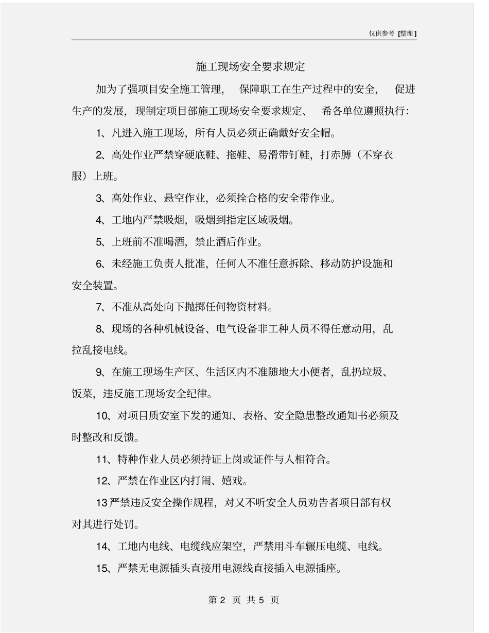 施工现场安全要求规定_第2页
