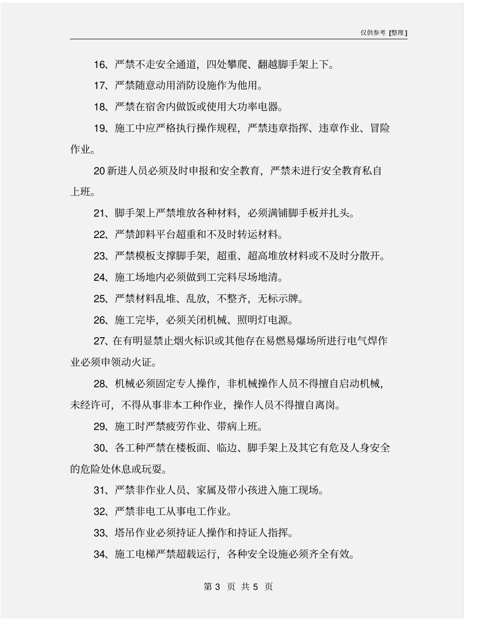 施工现场安全要求规定_第3页