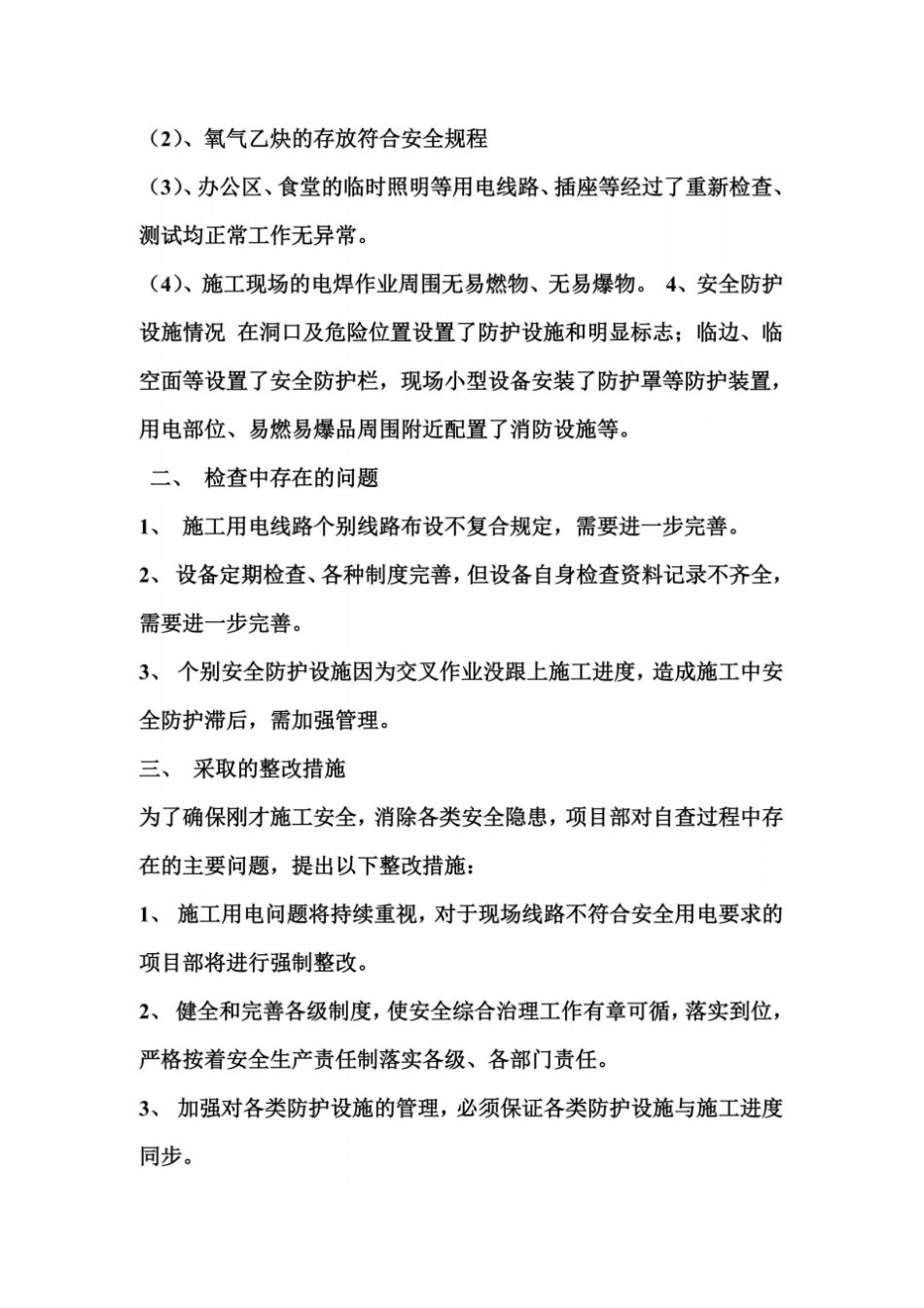 施工现场安全自查自纠报告_第3页