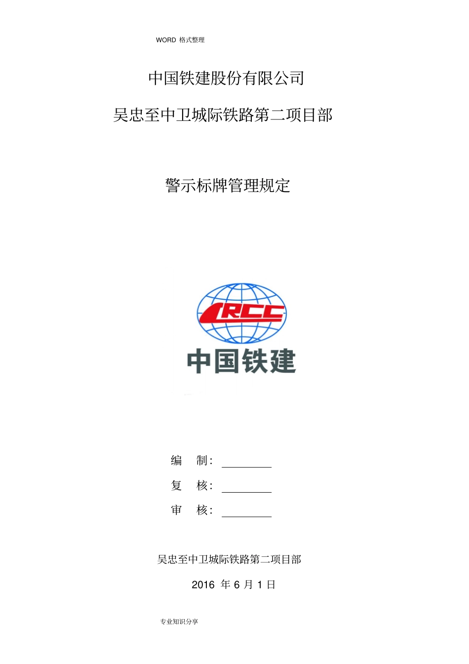 施工现场安全警示、警告标识、标志使用管理规定_第1页
