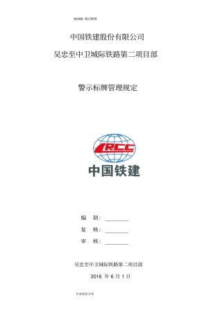 施工现场安全警示、警告标识、标志使用管理规定