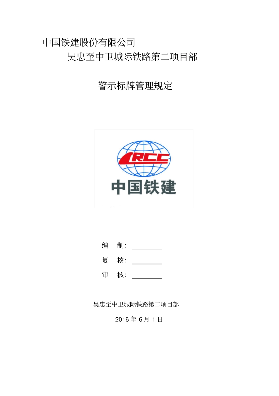 施工现场安全警示、警告标识、标志使用管理规定08330_第1页
