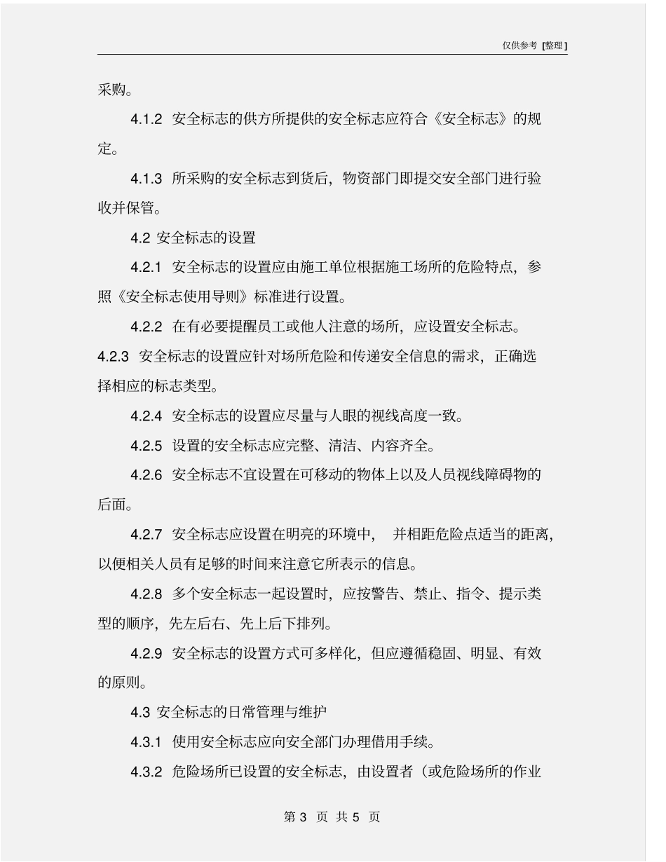 施工现场安全警示标志管理规定_第3页