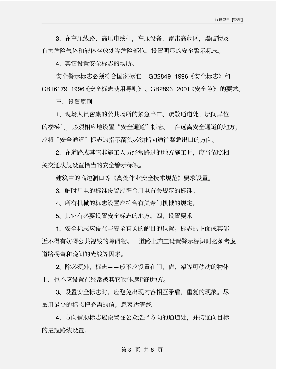 施工现场安全警示标志设置的规定_第3页