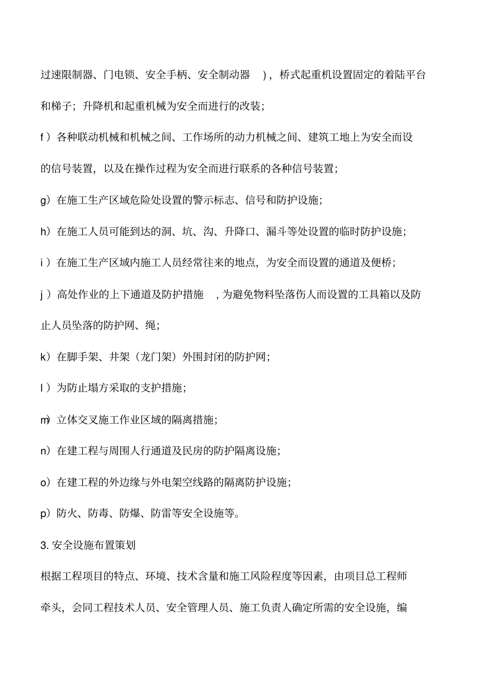 施工现场安全设施管理_第2页