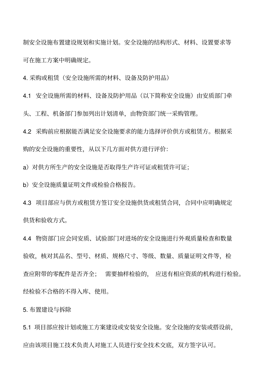 施工现场安全设施管理_第3页