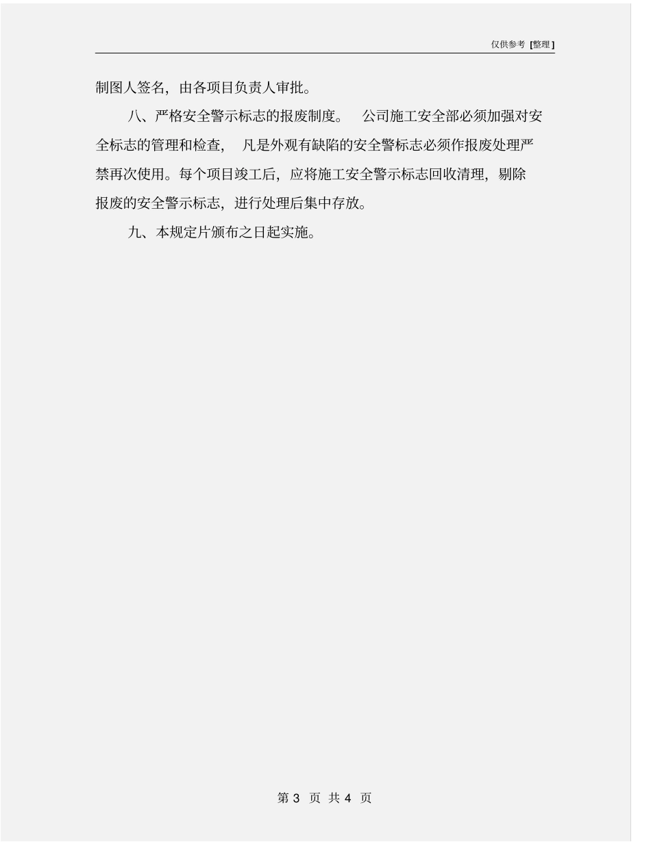 施工现场安全警示标志设置规定_第3页
