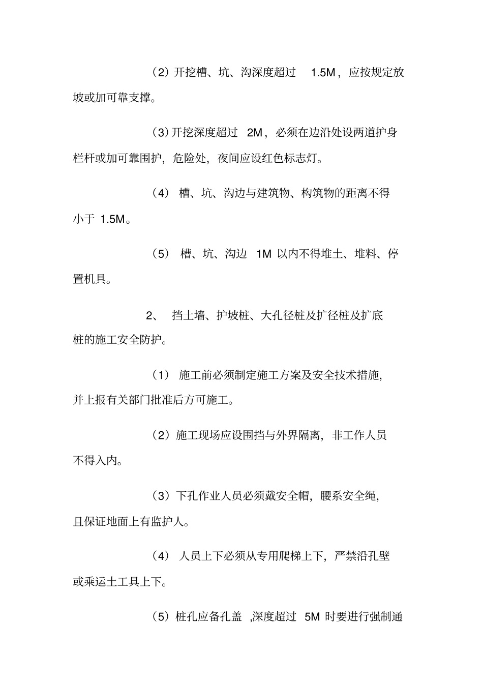 施工现场安全防护与措施_第2页