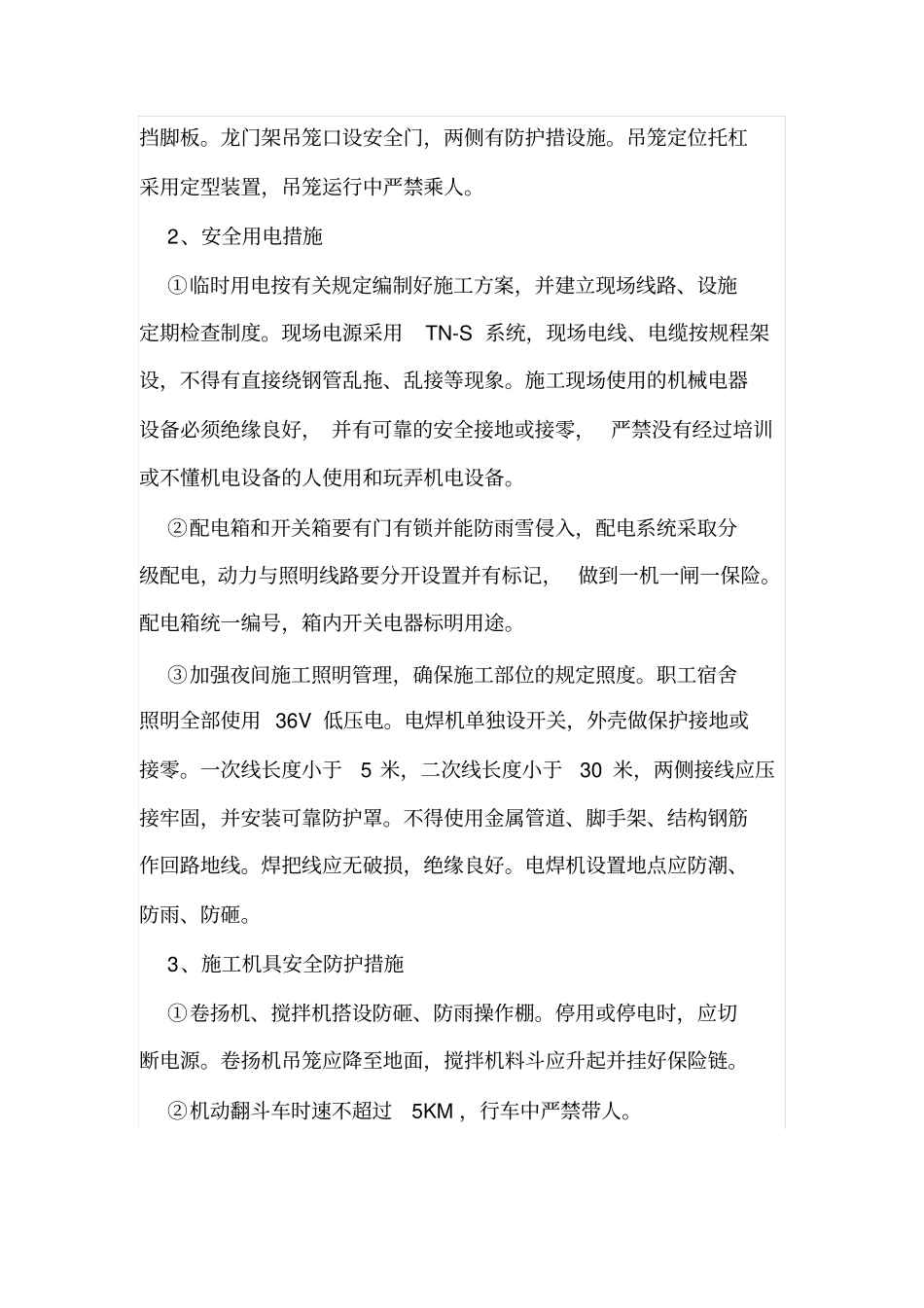 施工现场安全防护技术措施和方案_第3页