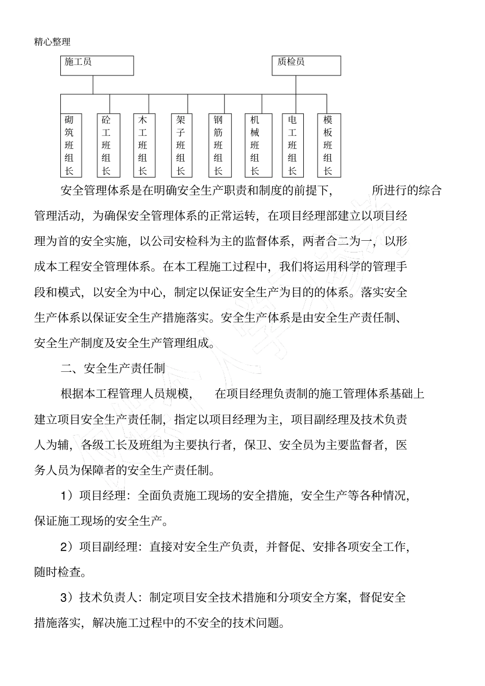 施工现场安全防护保证措施_第2页