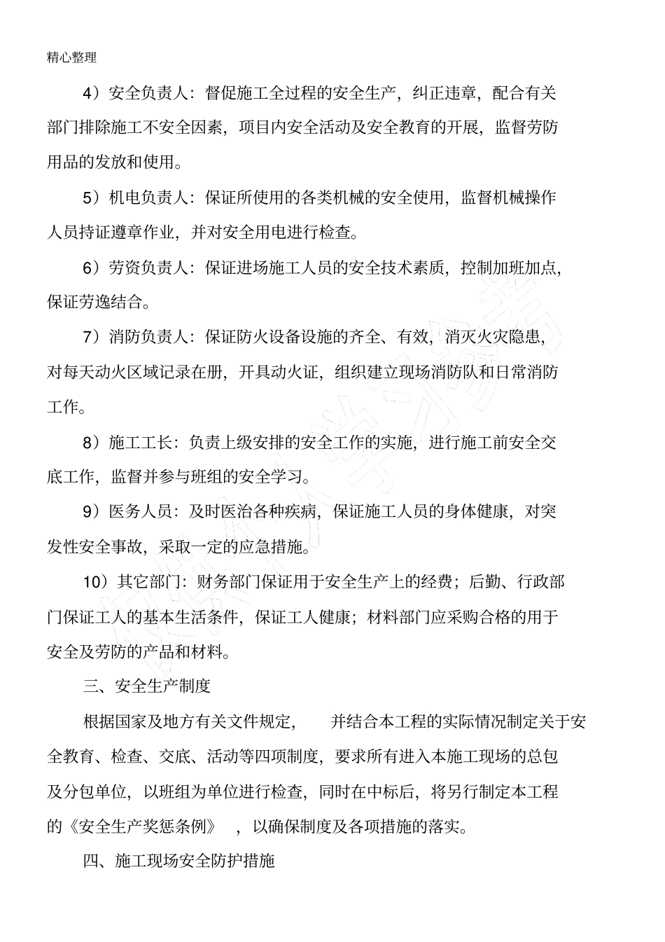 施工现场安全防护保证措施_第3页