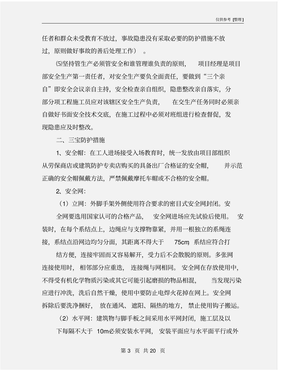 施工现场安全防护搭设、临时设施规划方案_第3页