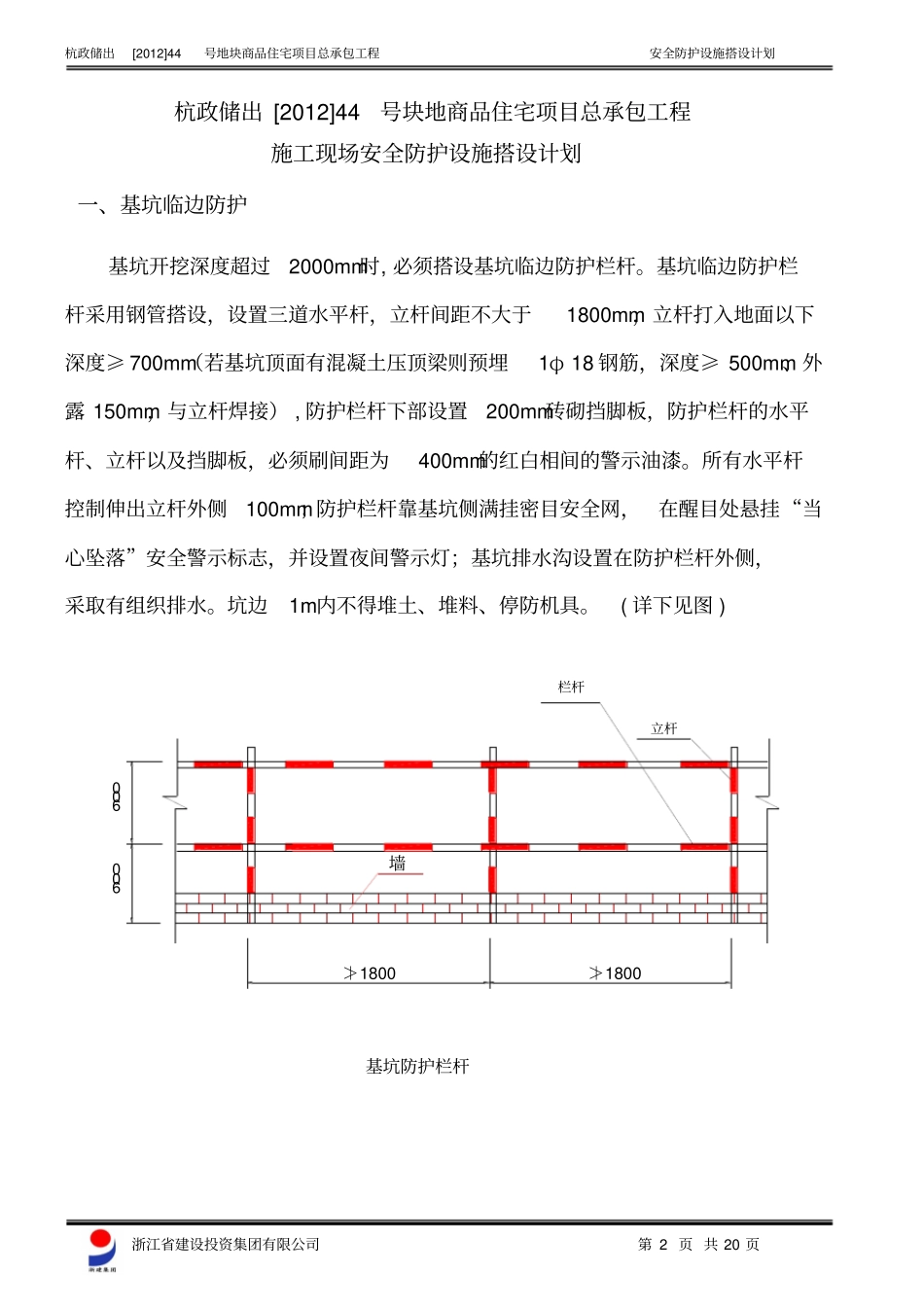 施工现场安全防护措施方案_第3页