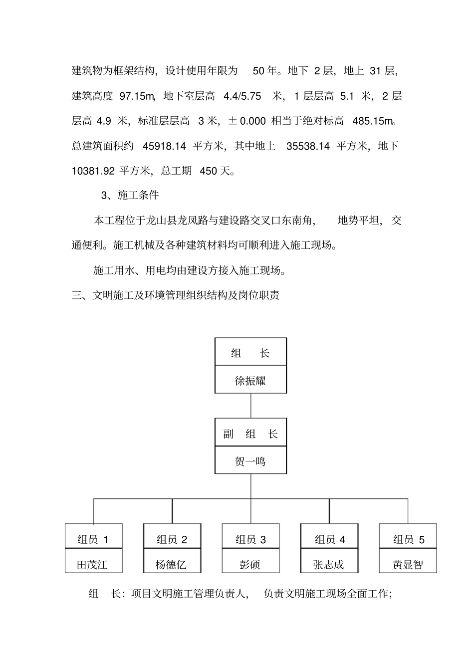 施工现场安全防护方案9655_第2页