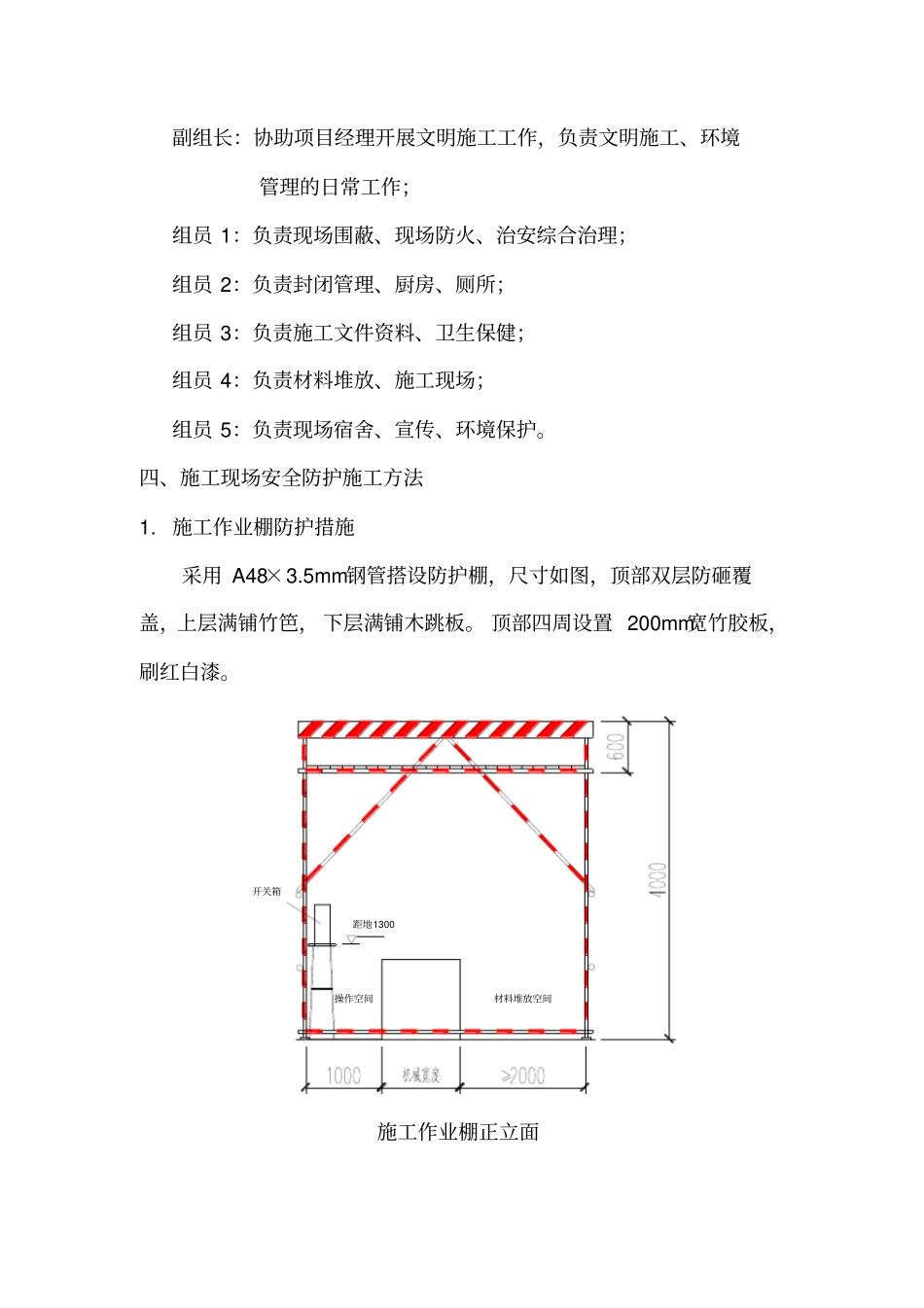 施工现场安全防护方案9655_第3页