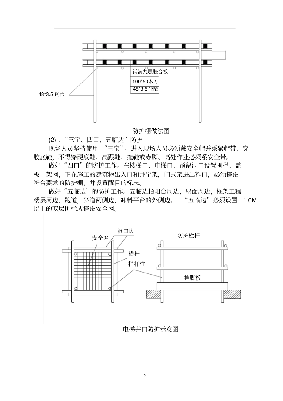 施工现场安全防护搭设方案_第2页
