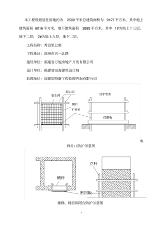 施工现场安全防护搭设方案