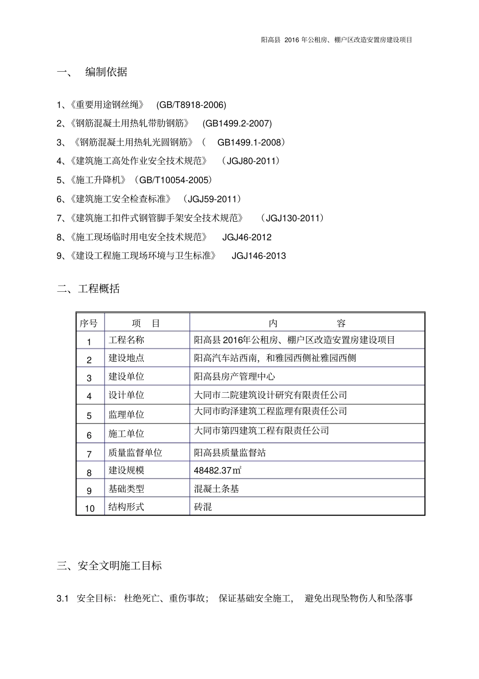 施工现场安全防护施工方案_第3页