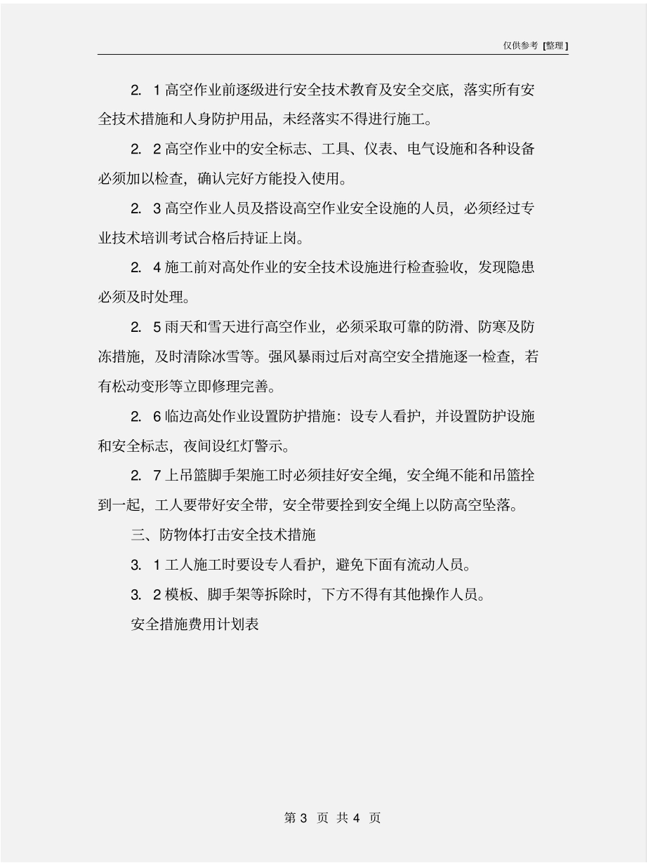 施工现场安全防护设施设置方案_第3页