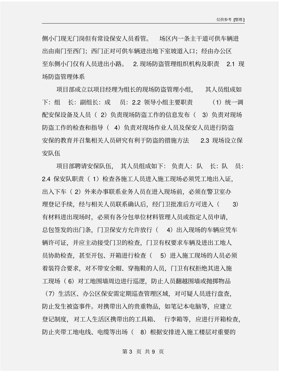 施工现场安全防盗措施_第3页