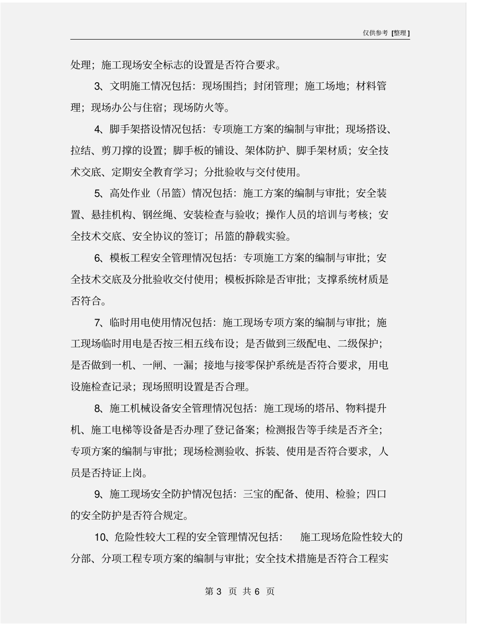 施工现场安全隐患排查专项整治活动实施方案_第3页