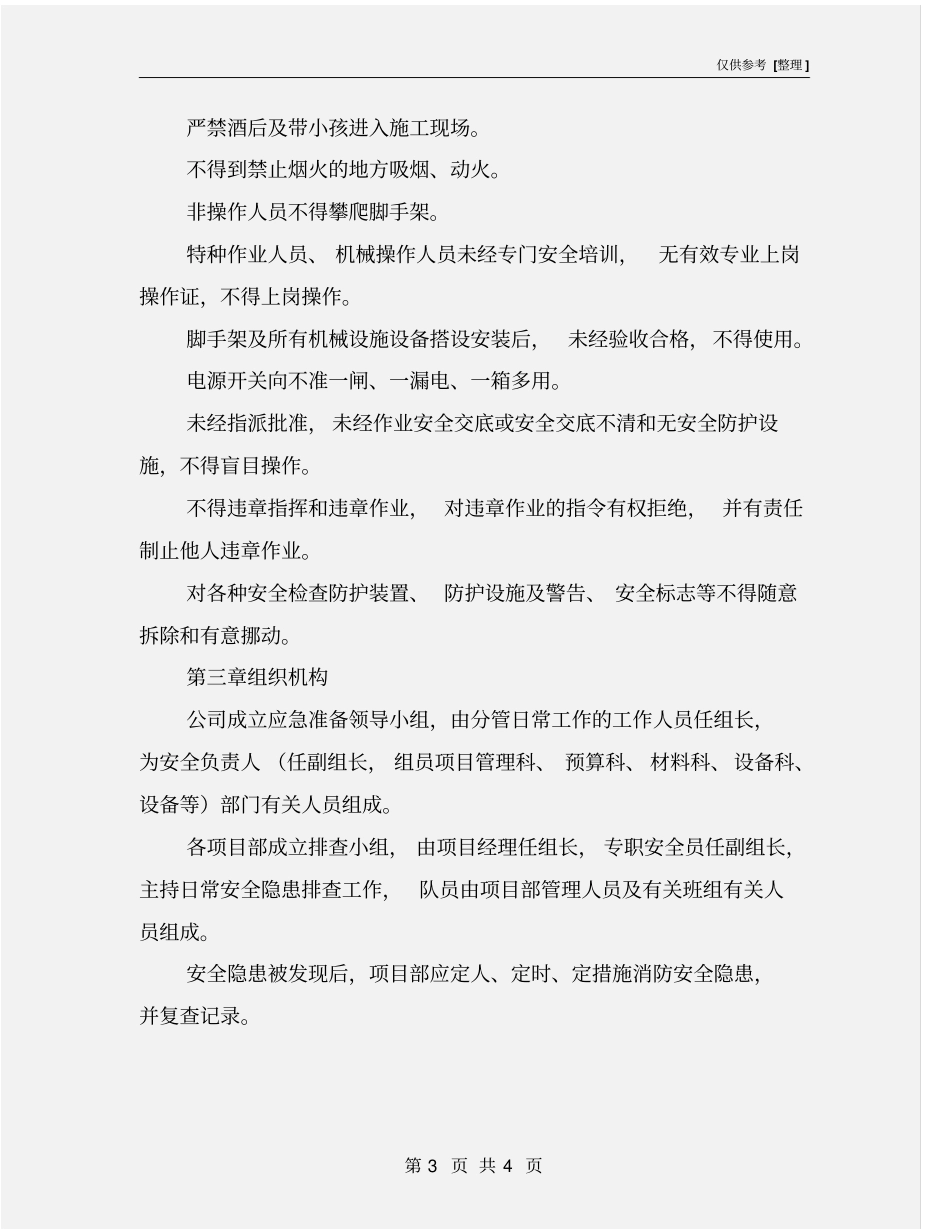 施工现场安全隐患排查方案_第3页