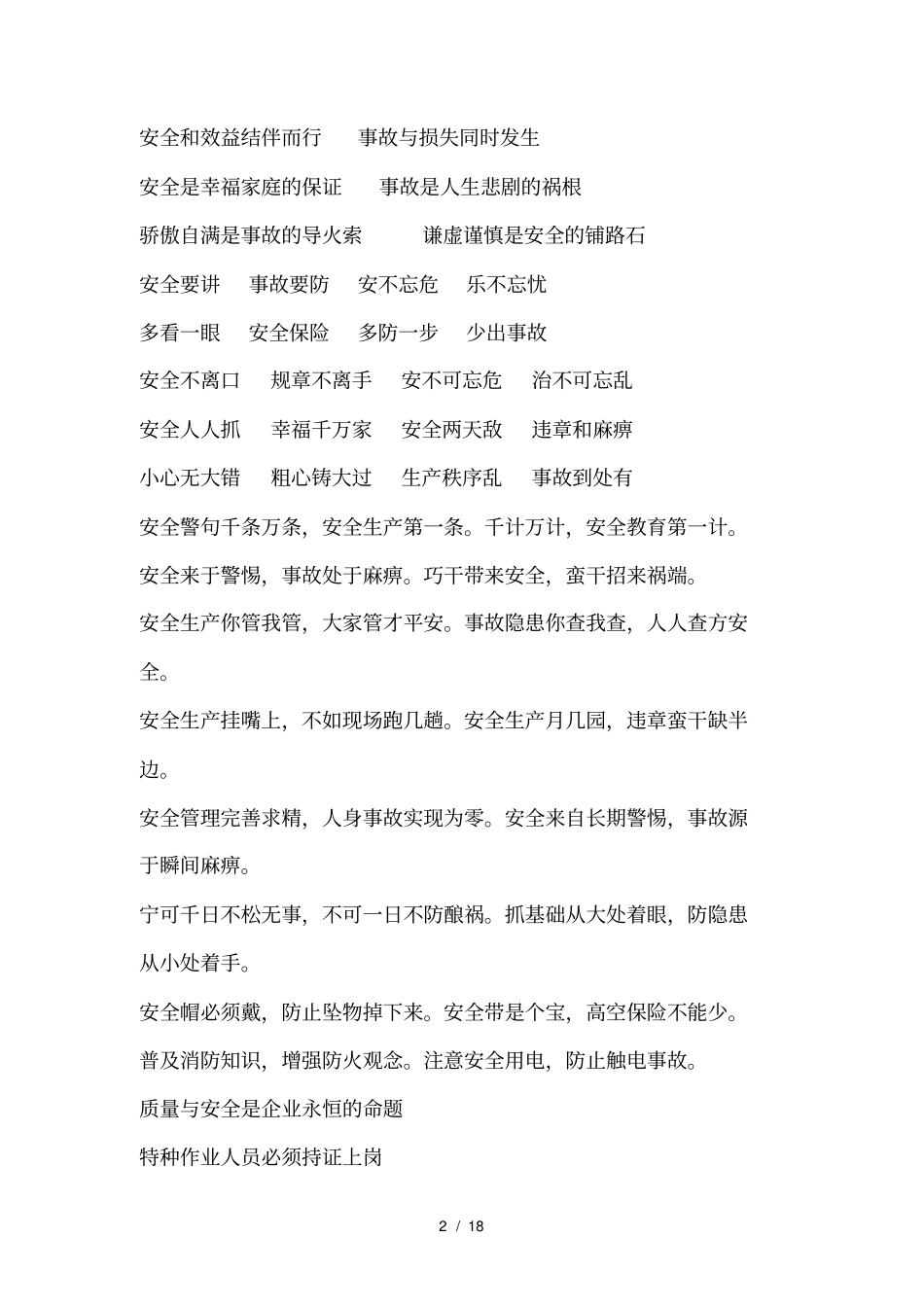 施工现场宣传标语_第2页