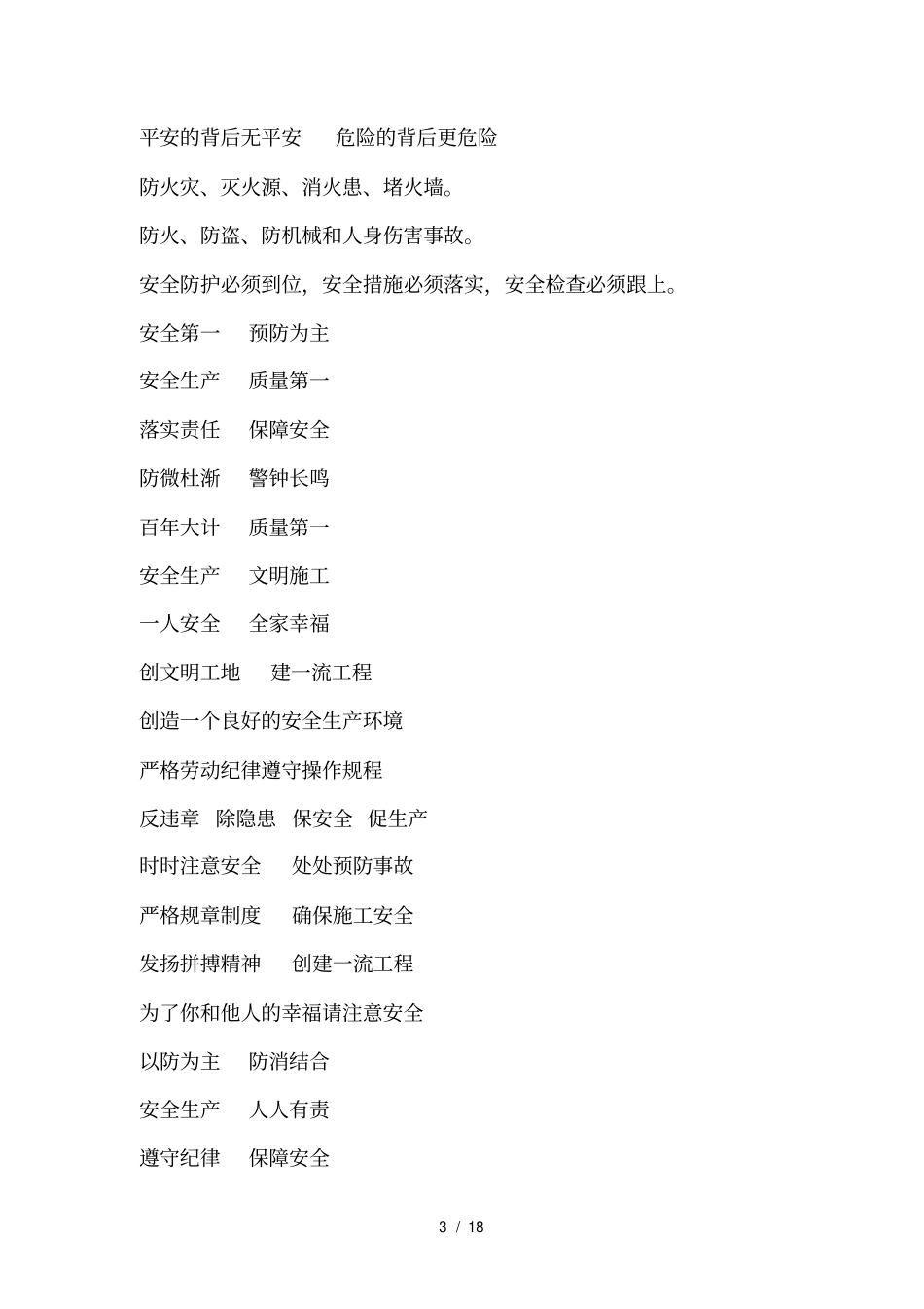 施工现场宣传标语_第3页