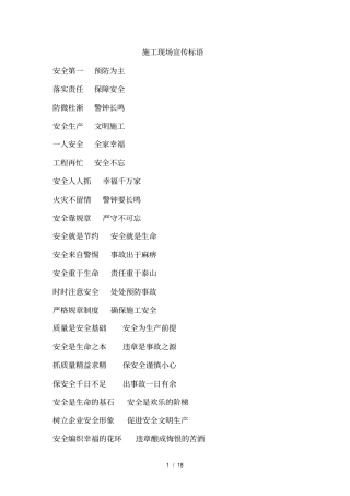 施工现场宣传标语
